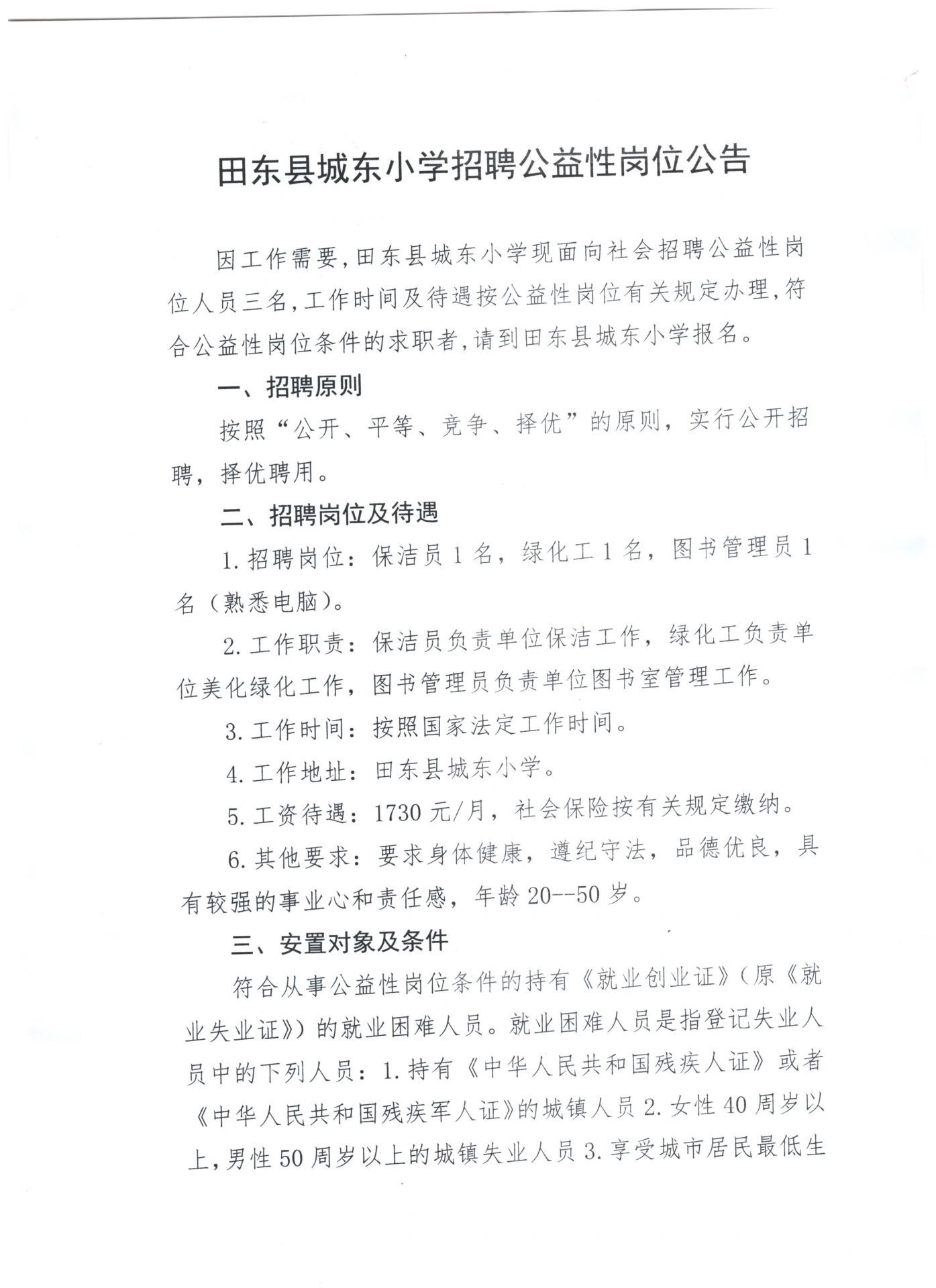 田東最新招聘信息,田東最新招聘信息——小巷中的獨(dú)特機(jī)遇，等你來(lái)探索！