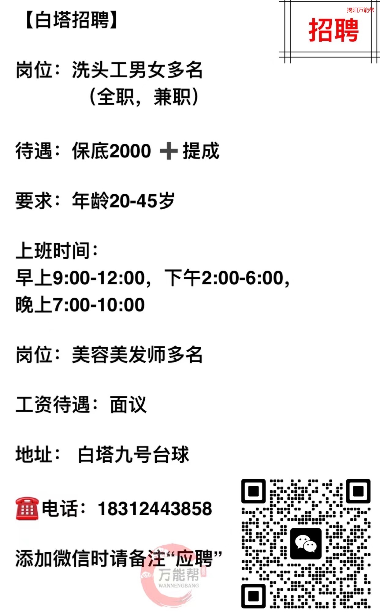 泰安白班職位招聘，背景、發(fā)展與地位概述