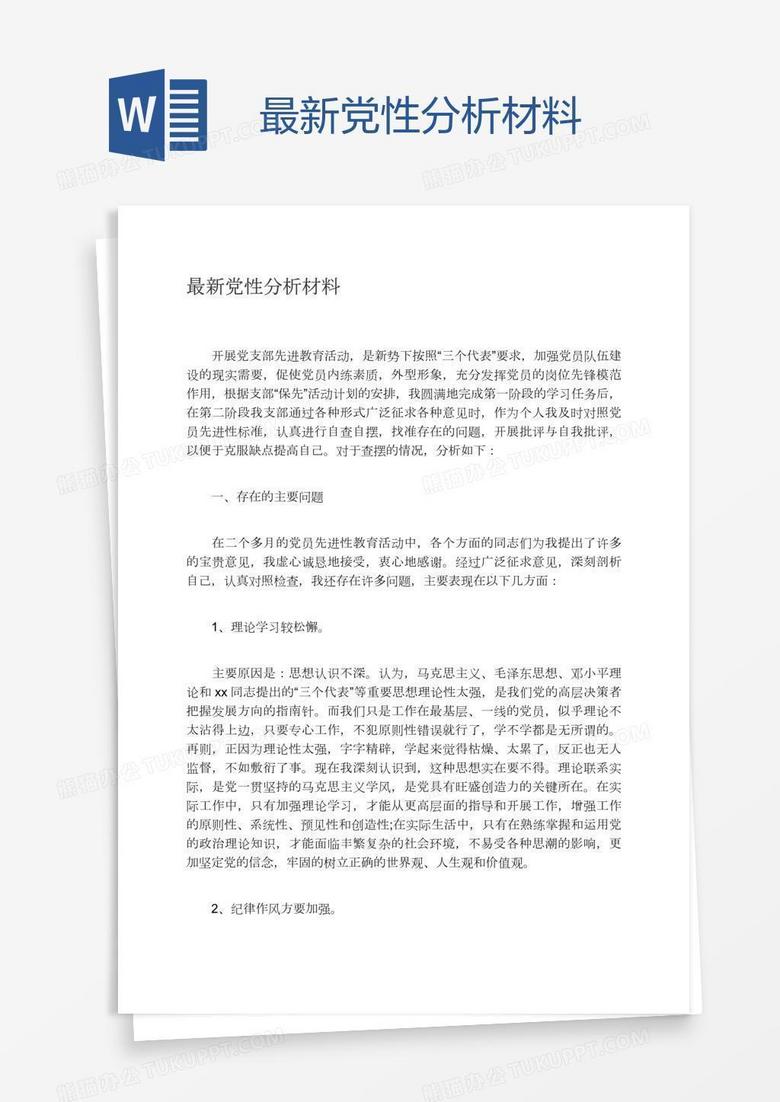 最新黨性分析，學(xué)習(xí)、變革與自信的起點