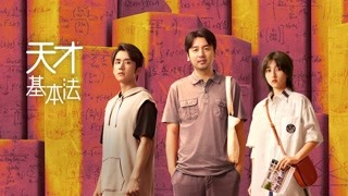 天才基本法最新資訊，熱議與觀點碰撞，探尋天才之路