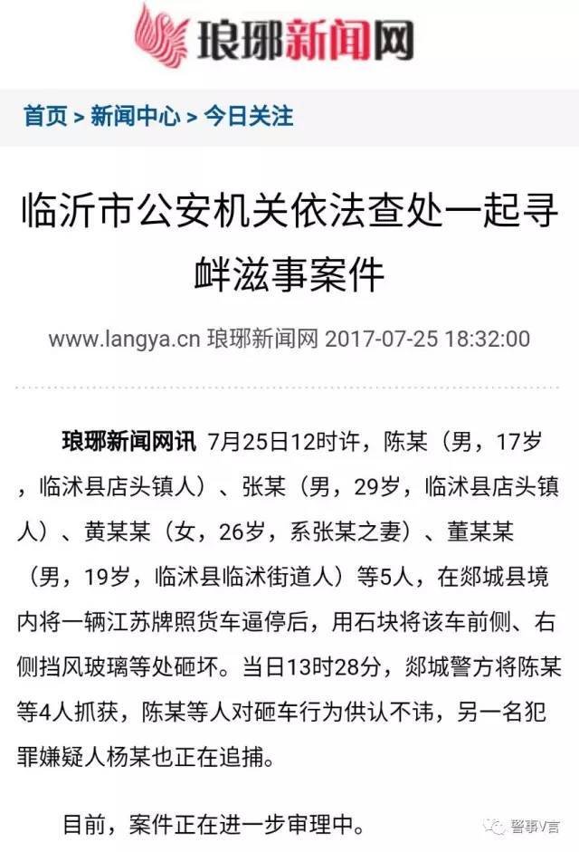 邳州與郯城事件最新動(dòng)態(tài)更新