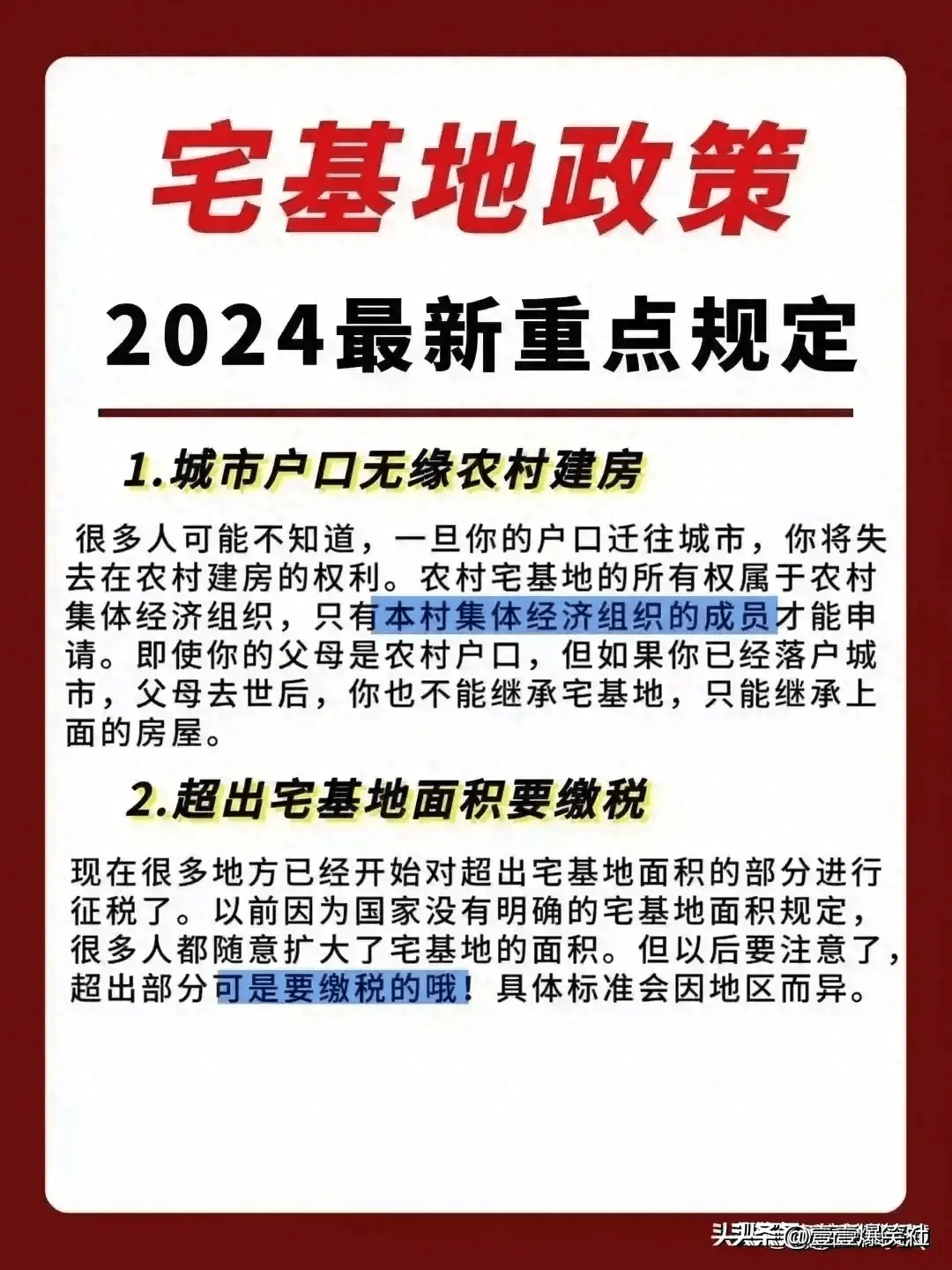 夢想與變革的田野，2025年宅基地最新消息解析
