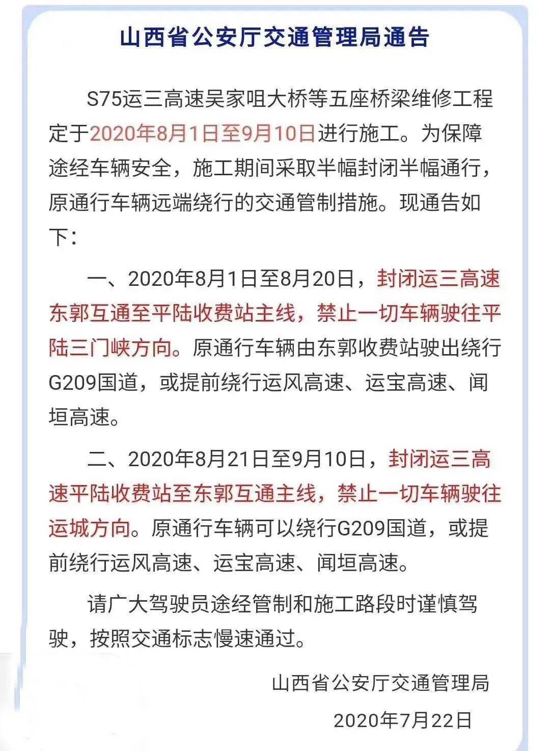 運三高速最新封閉消息，原因、影響及解決方案
