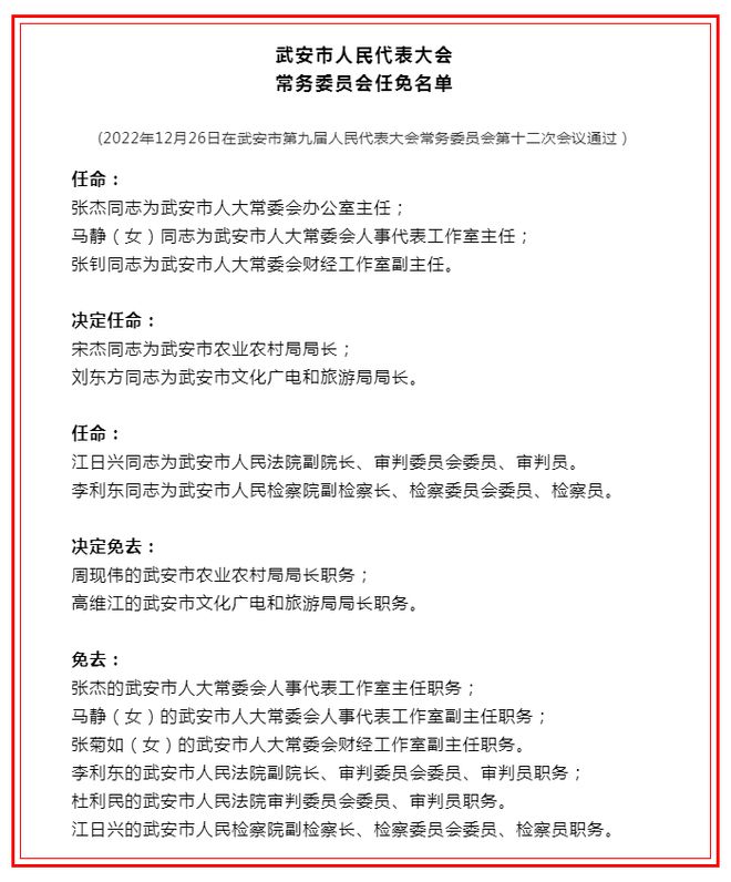 邯鄲市最新任免，人事變動帶來的自信與成就感展望
