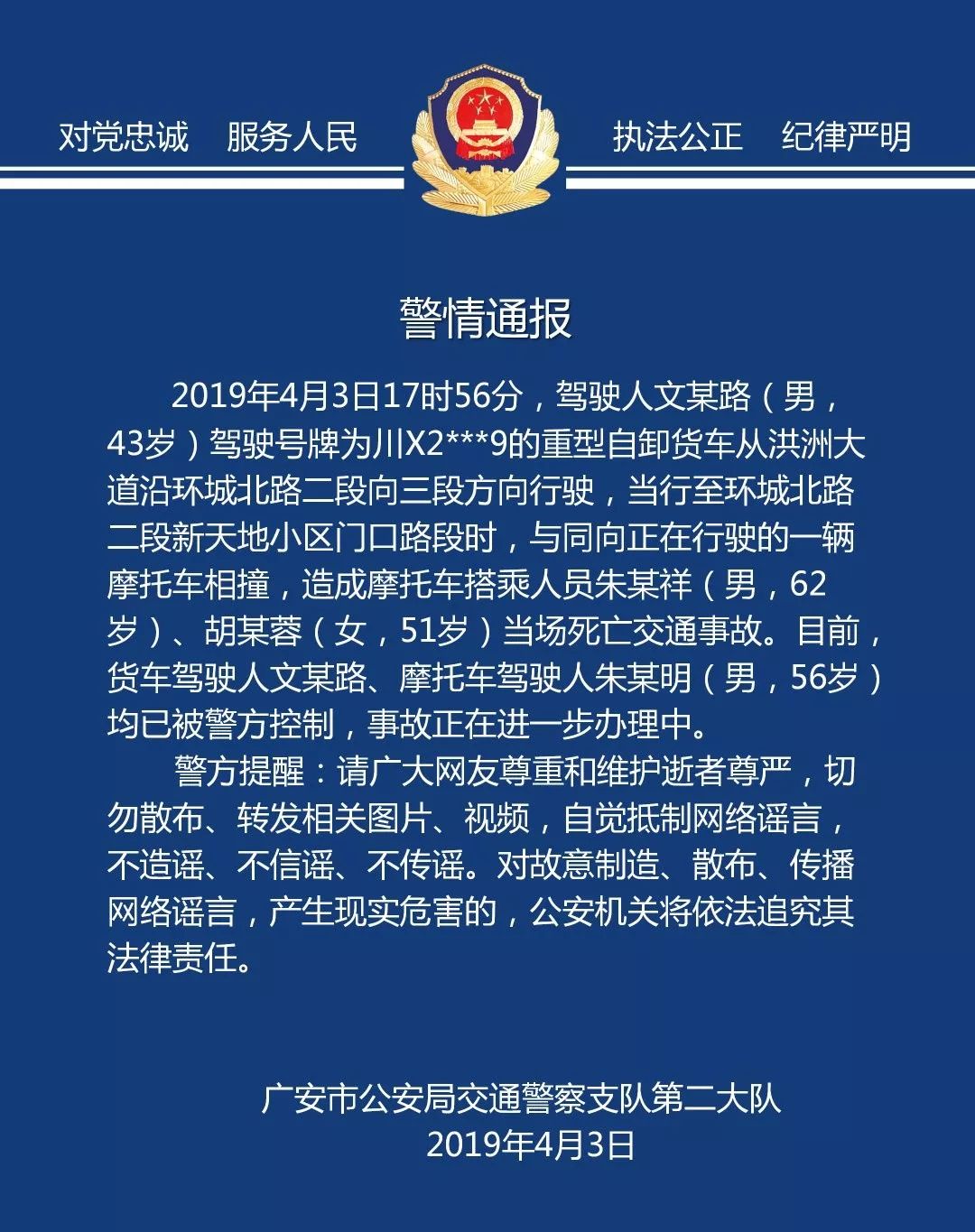 廣安事故實(shí)時(shí)更新，最新消息匯總