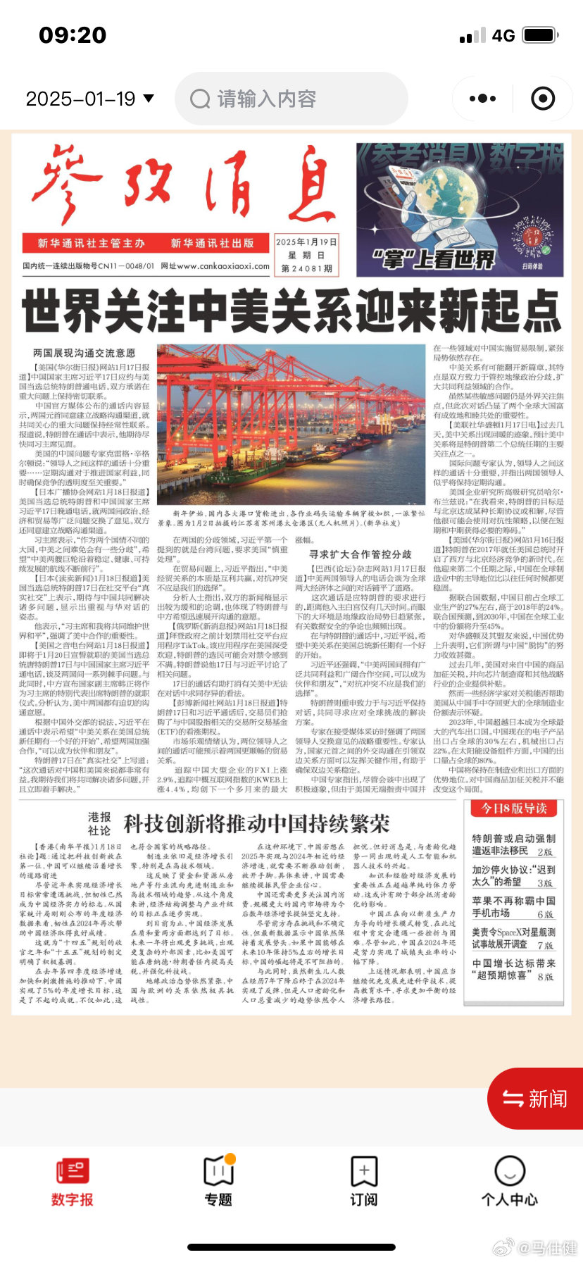 中美關系的新篇章，老李茶話會解讀最新動態(tài)