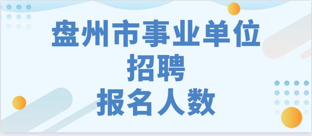 盤(pán)州最新招聘信息，變化中的自信之源，學(xué)習(xí)成就未來(lái)之路