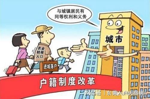 東莞最新入戶政策，科技助力，生活更便捷
