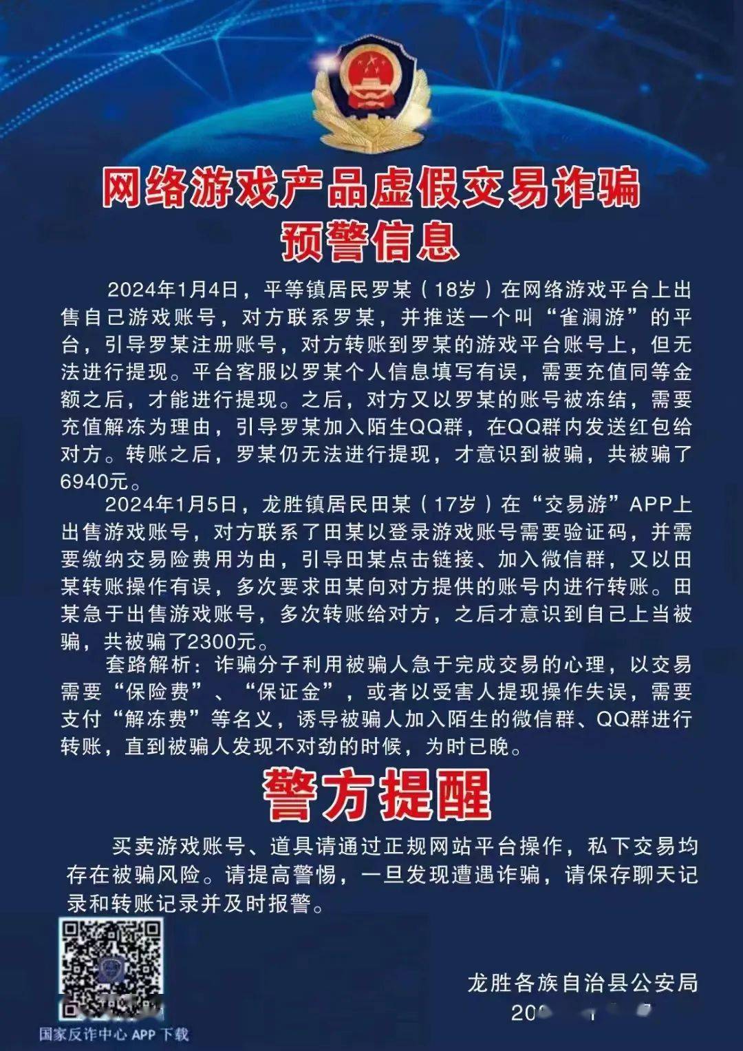 揭秘最新網騙手法，防范網絡欺詐新策略