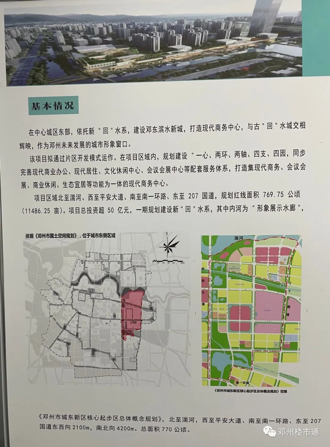 鄧州市最新規(guī)劃圖揭秘，城市未來(lái)藍(lán)圖展望