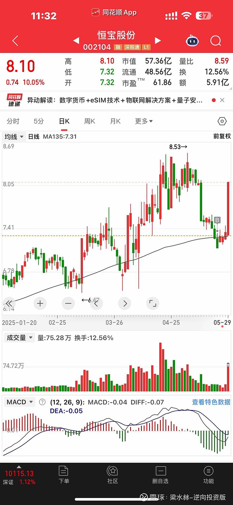恒寶股份最新動態(tài)，新聞速遞與溫馨日常故事