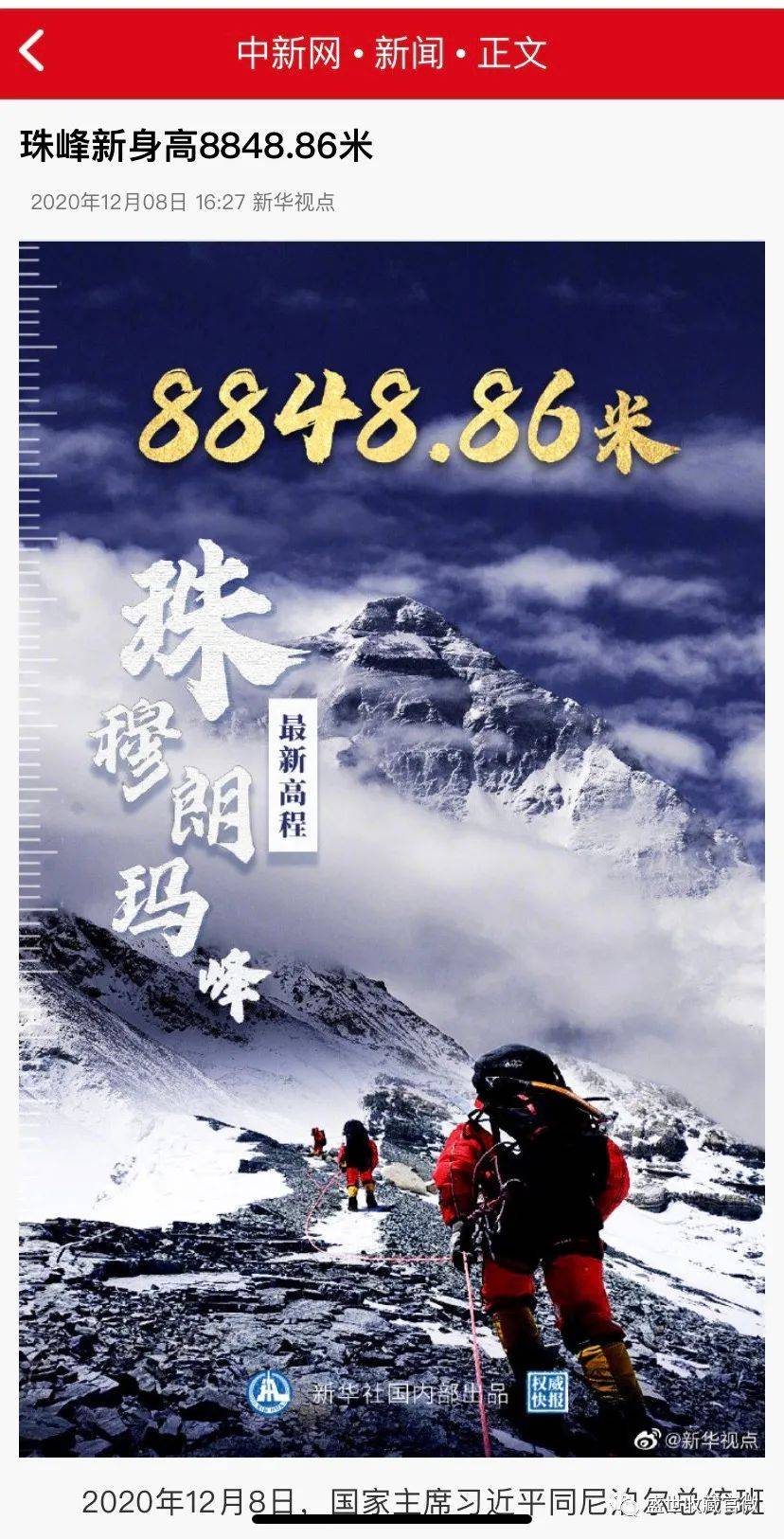 揭秘珠峰最新高度，世界之巔的新面貌