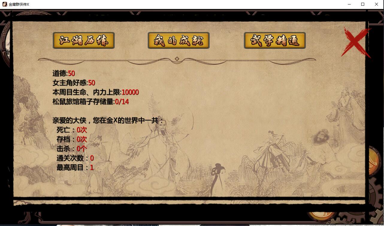 金庸群俠傳x最新版重磅更新，江湖風云再起！