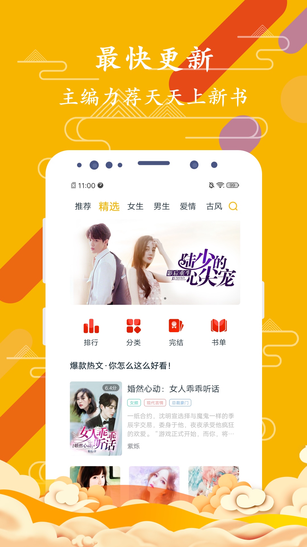 最新完結(jié)小說下載攻略，步驟指南