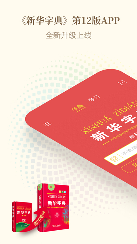 下載新華字典最新版，全面領(lǐng)略中華文化精髓