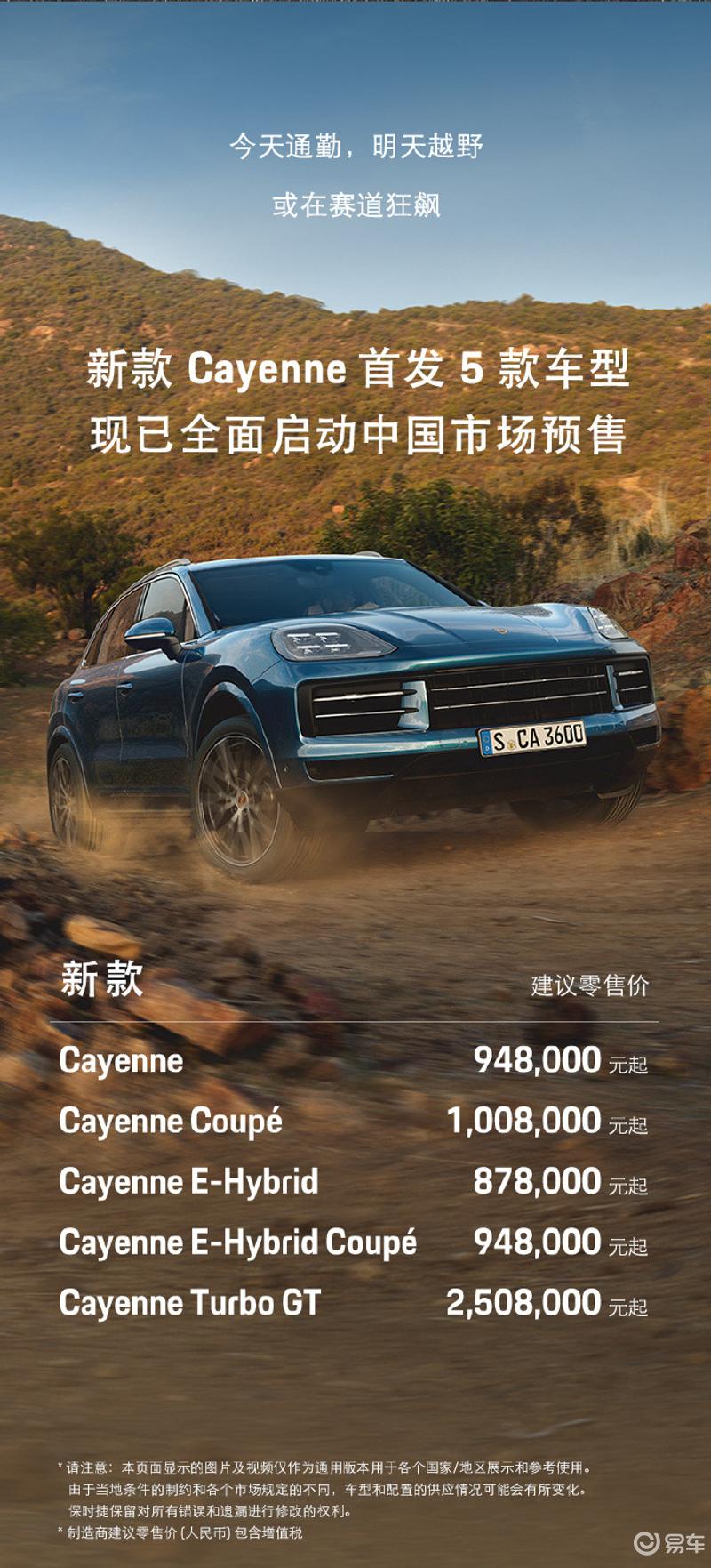卡宴最新報價，豪華SUV新時代的里程碑，時代寵兒之選