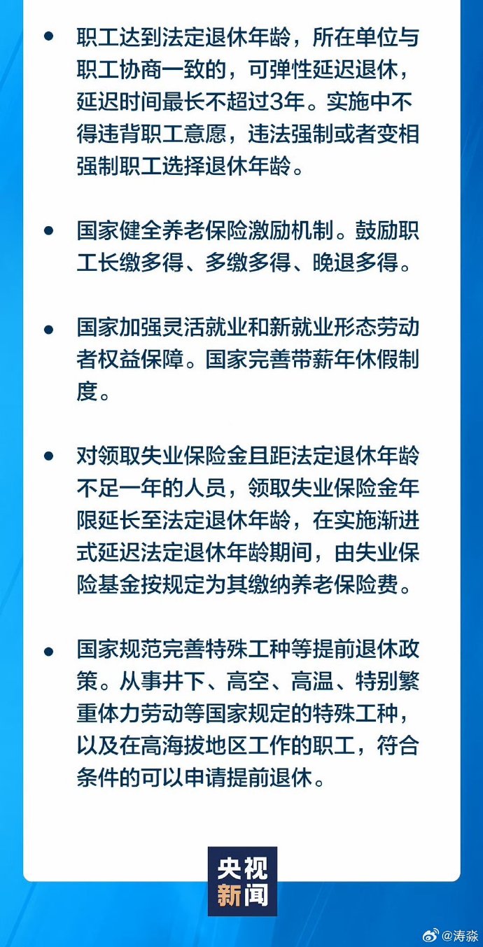退休新政背景、進展與影響深度解析，未來退休趨勢展望