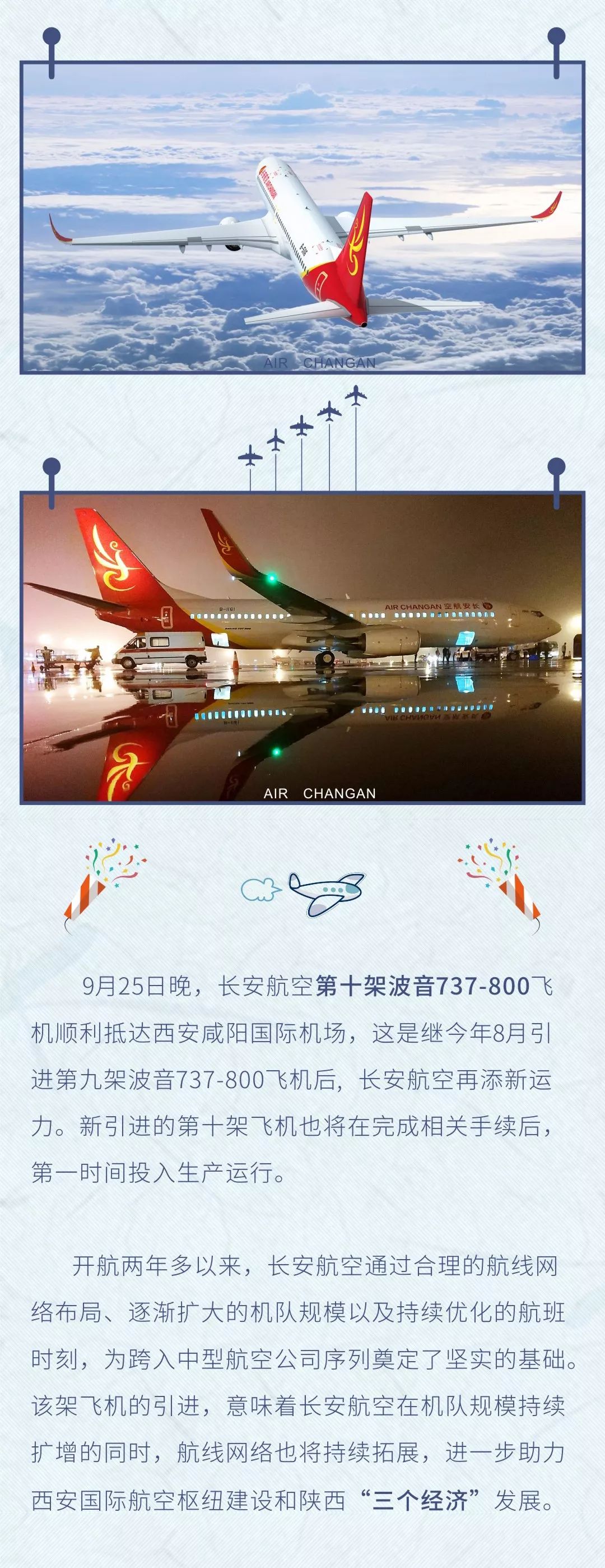 長安機(jī)場(chǎng)最新動(dòng)態(tài)，啟程自然之旅，探索內(nèi)心平靜的奇妙旅程