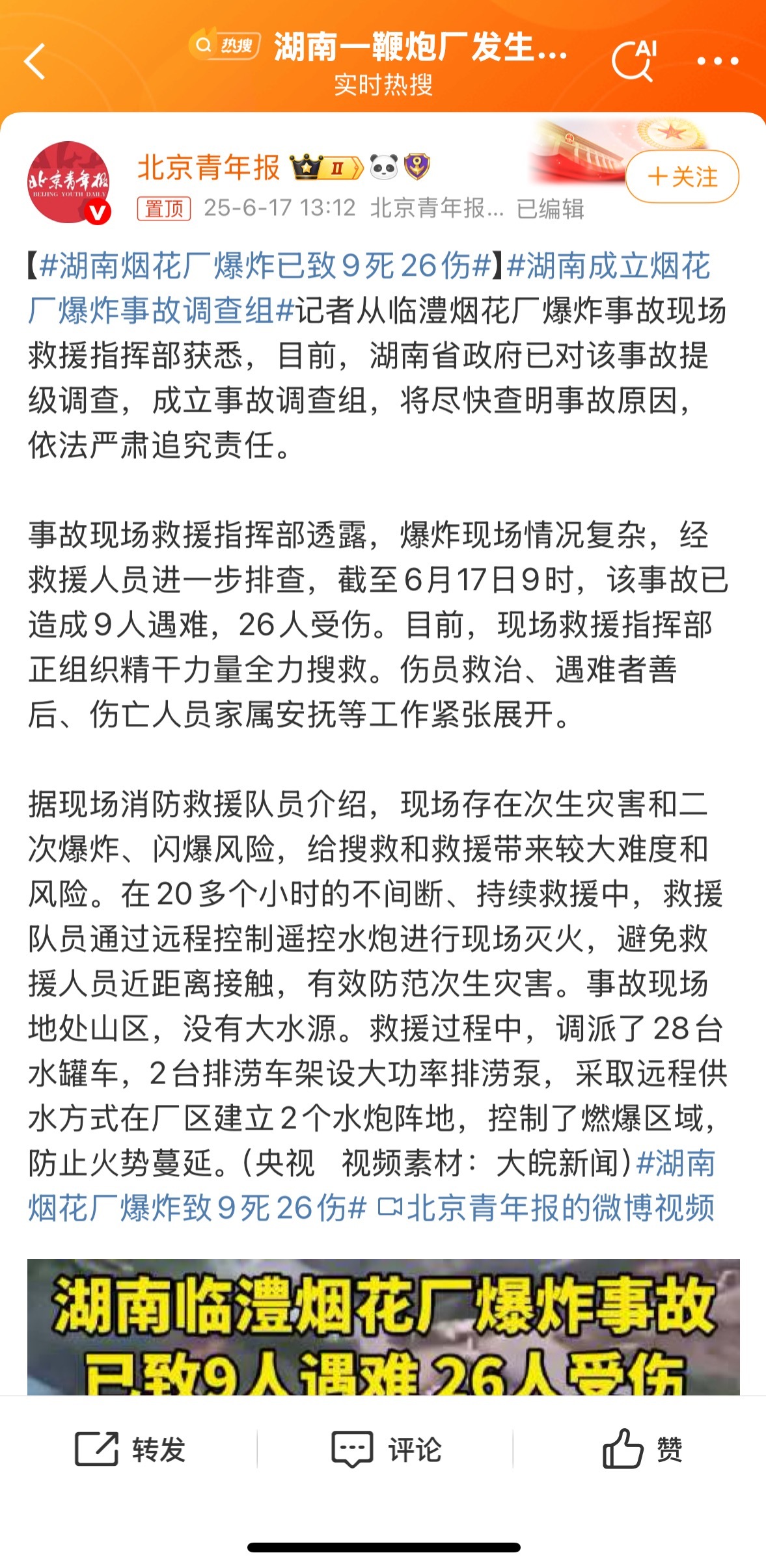 湖南煙花爆竹爆炸最新動(dòng)態(tài)，力量變遷與自信燃燒的成就展